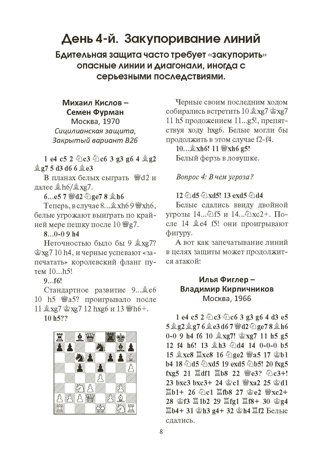 365 способов быстро выигрывать в шахматы. Автор — Эндрю Солтис. 