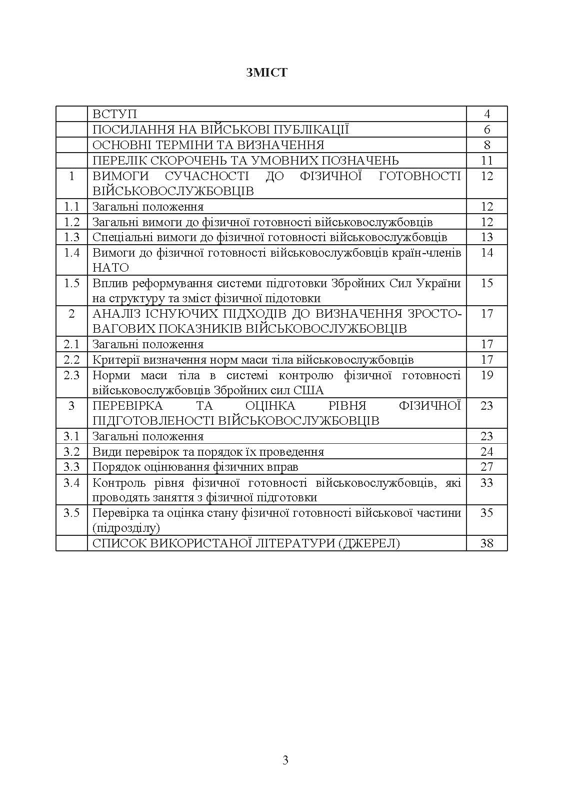 Контроль стану фізичної готовності військовослужбовців. . 