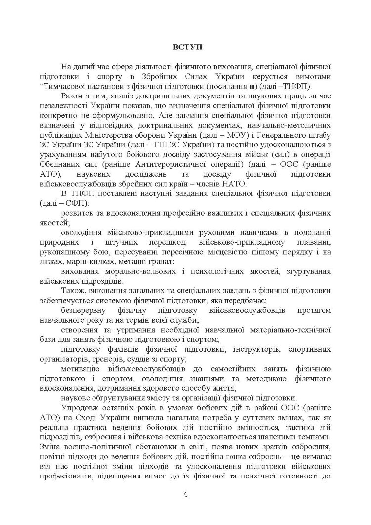 Контроль стану фізичної готовності військовослужбовців