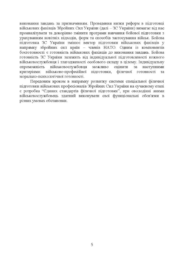 Контроль стану фізичної готовності військовослужбовців