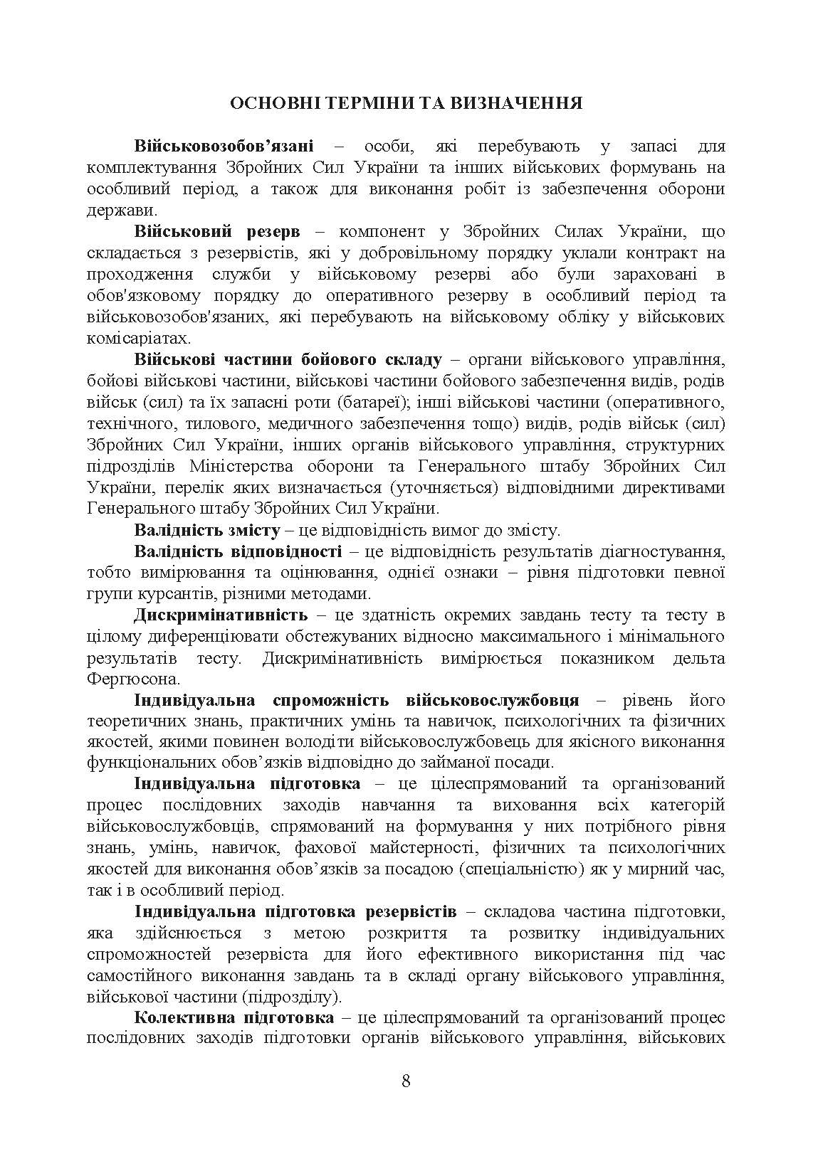 Контроль стану фізичної готовності військовослужбовців. . 