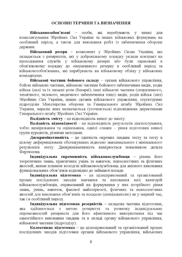Контроль стану фізичної готовності військовослужбовців