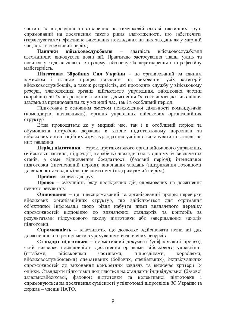Контроль стану фізичної готовності військовослужбовців