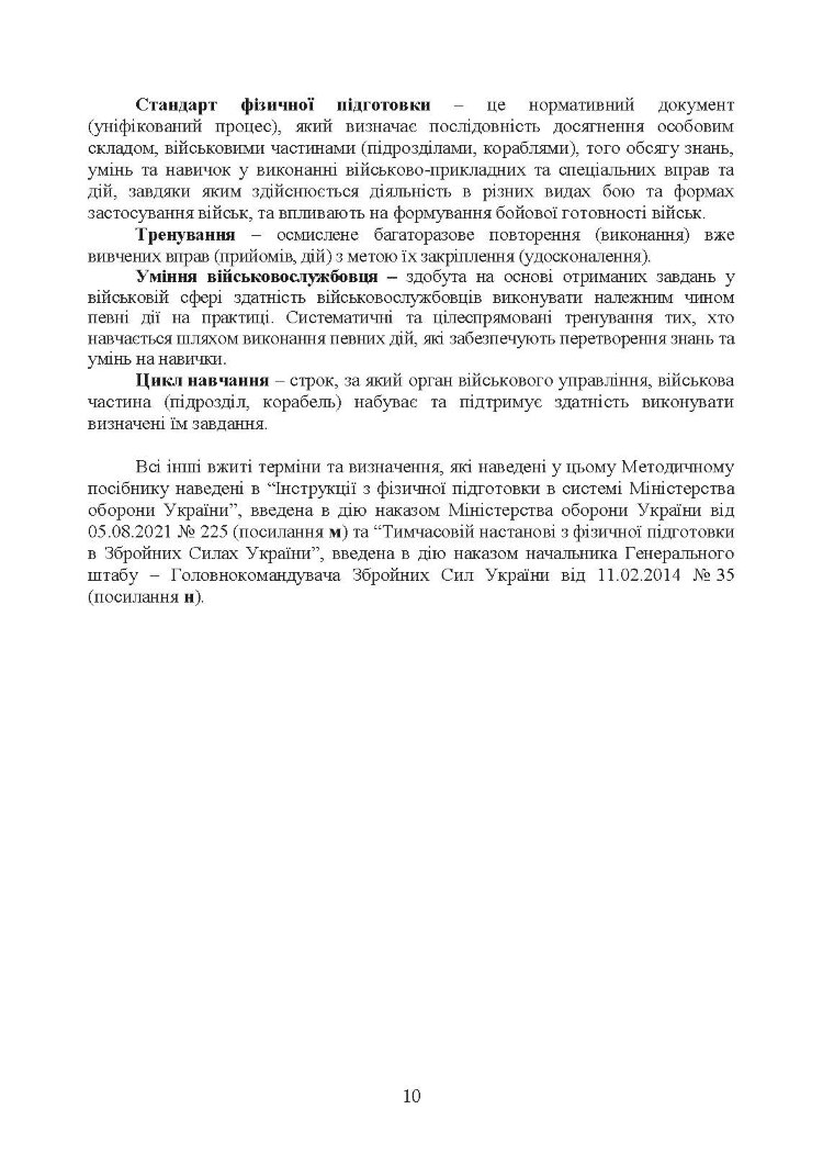 Контроль стану фізичної готовності військовослужбовців