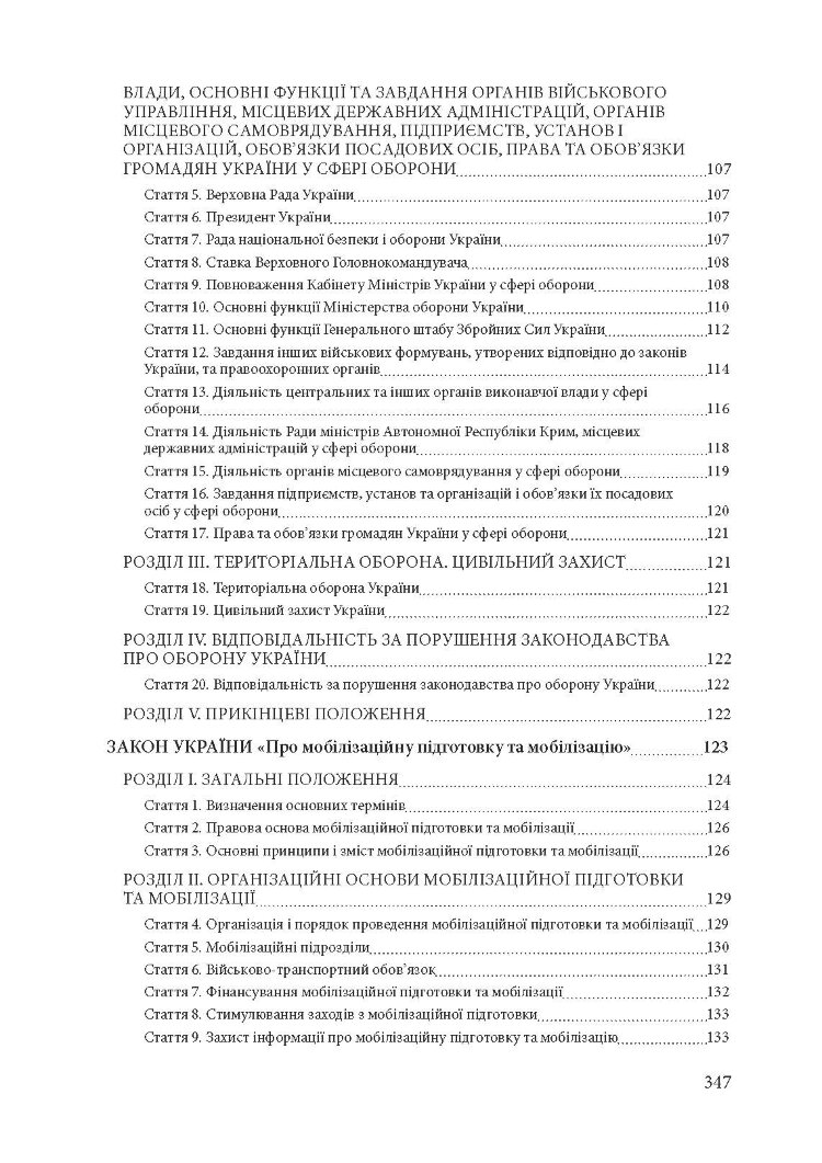 Призов до Збройних сили України. Нормативно-правове регулювання, коментарі і роз’яснення: хто підлягає мобілізації....