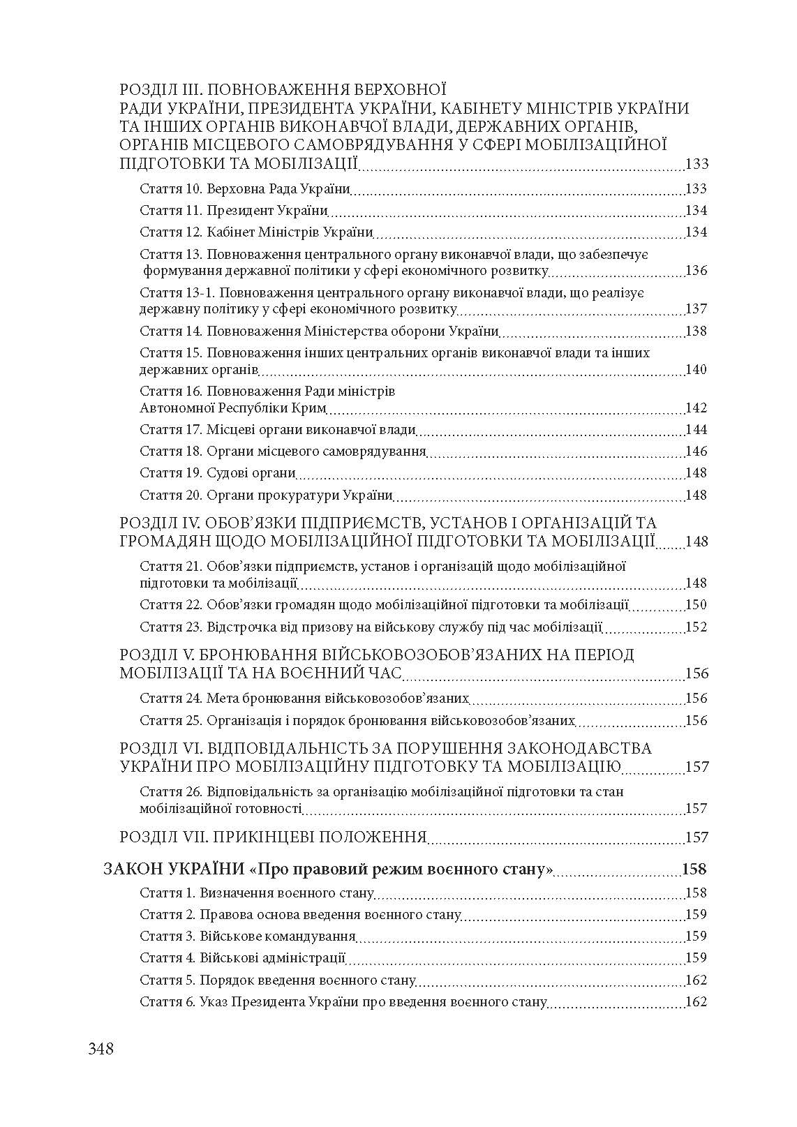 Призов до Збройних сили України. Нормативно-правове регулювання, коментарі і роз’яснення: хто підлягає мобілізації..... . 