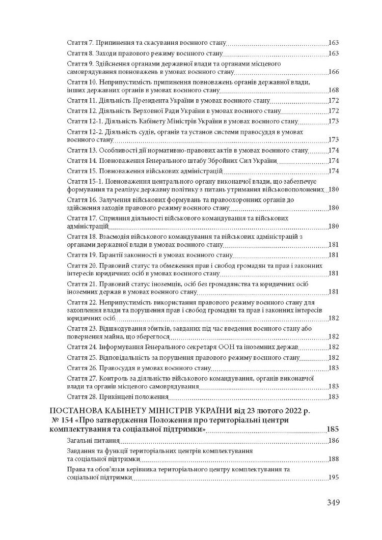 Призов до Збройних сили України. Нормативно-правове регулювання, коментарі і роз’яснення: хто підлягає мобілізації....