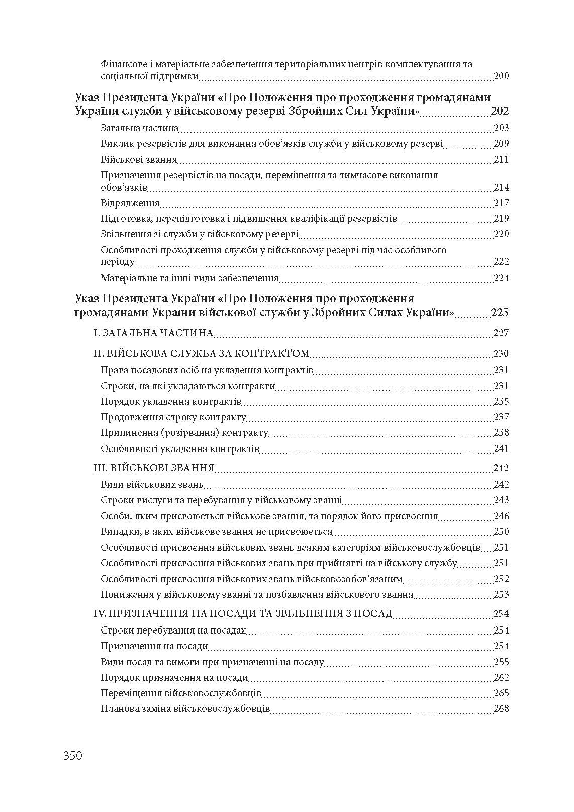 Призов до Збройних сили України. Нормативно-правове регулювання, коментарі і роз’яснення: хто підлягає мобілізації..... . 