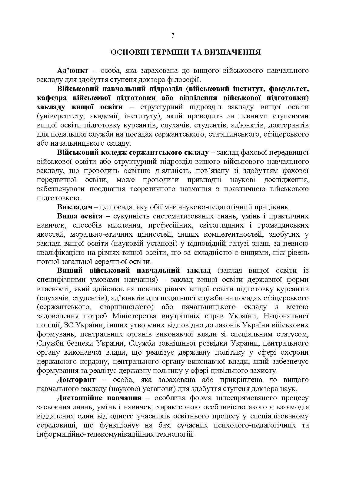 Настанова з підготовки персоналу у Збройних Силах України. . 