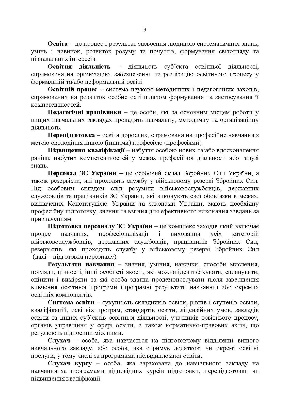 Настанова з підготовки персоналу у Збройних Силах України. . 