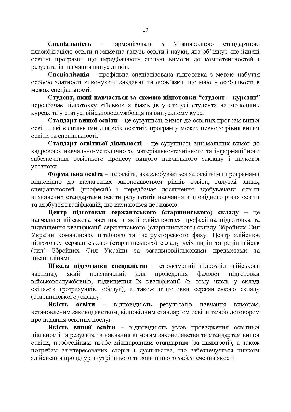 Настанова з підготовки персоналу у Збройних Силах України. . 