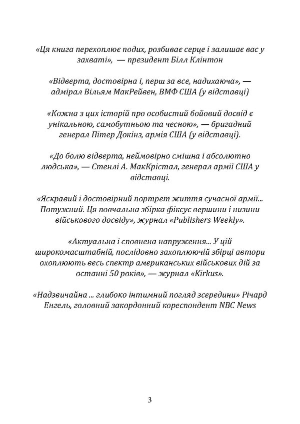 Прогулянка в моїх бойових черевиках