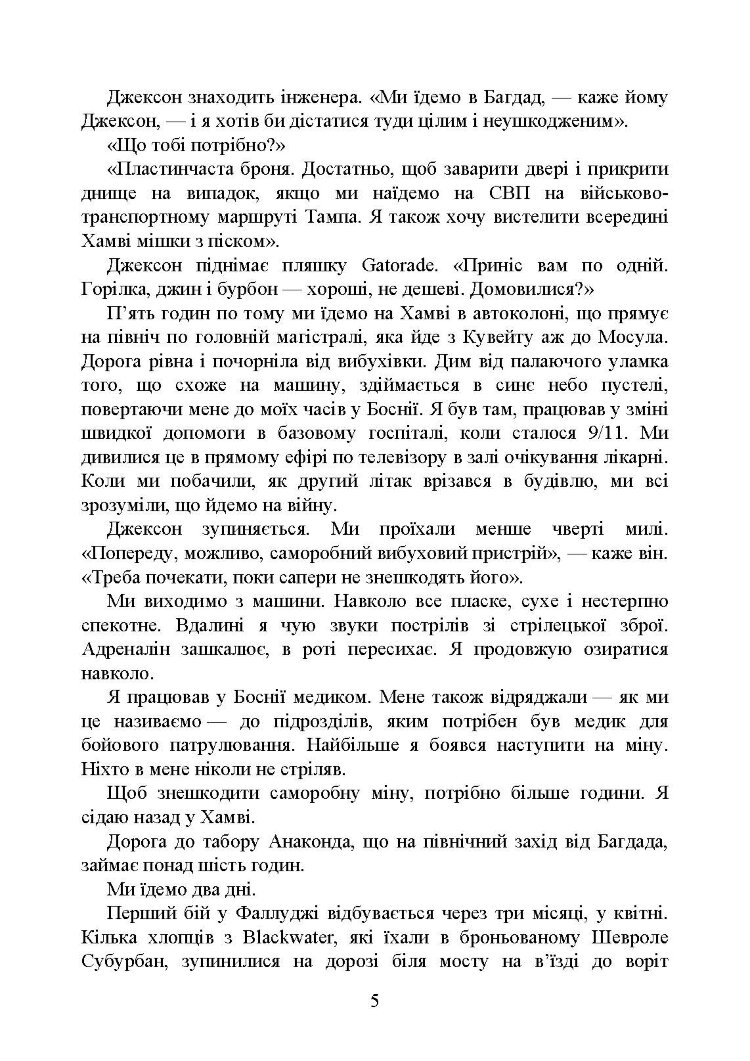 Прогулянка в моїх бойових черевиках