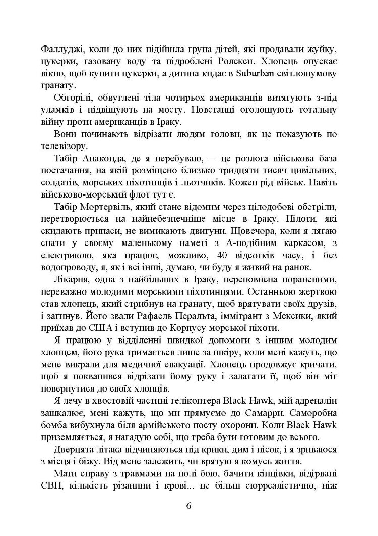 Прогулянка в моїх бойових черевиках