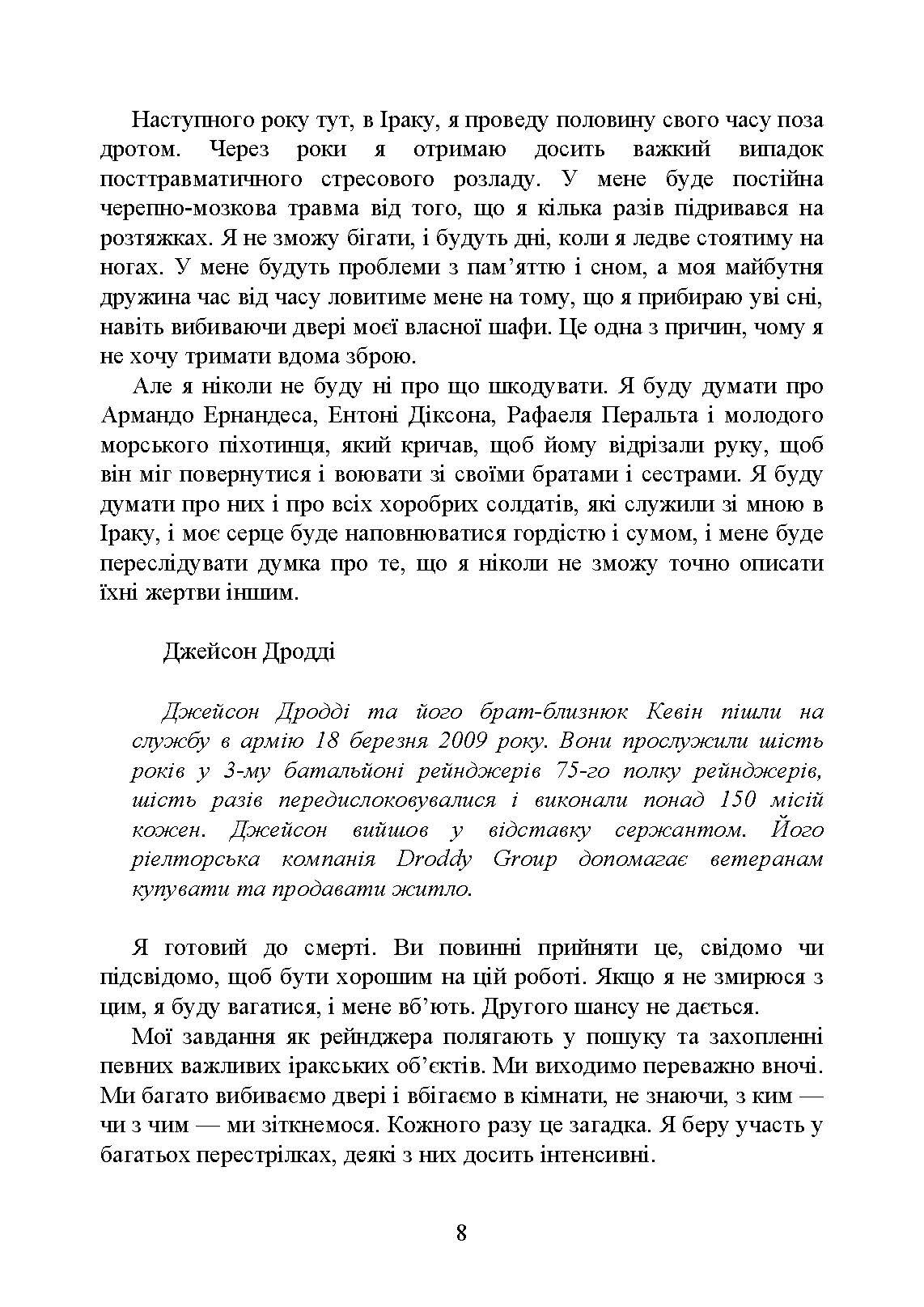 Прогулянка в моїх бойових черевиках. Автор — Джеймс Паттерсон і Метт<br>Еверсманн з Крісом Муні. 