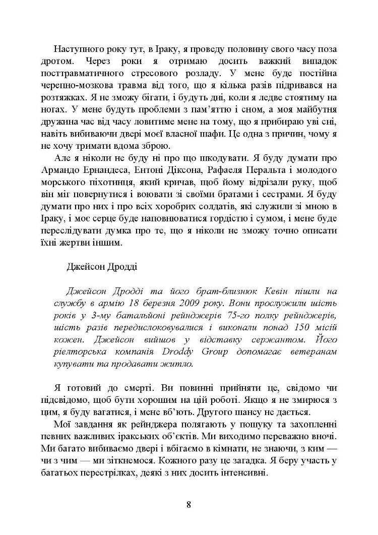 Прогулянка в моїх бойових черевиках