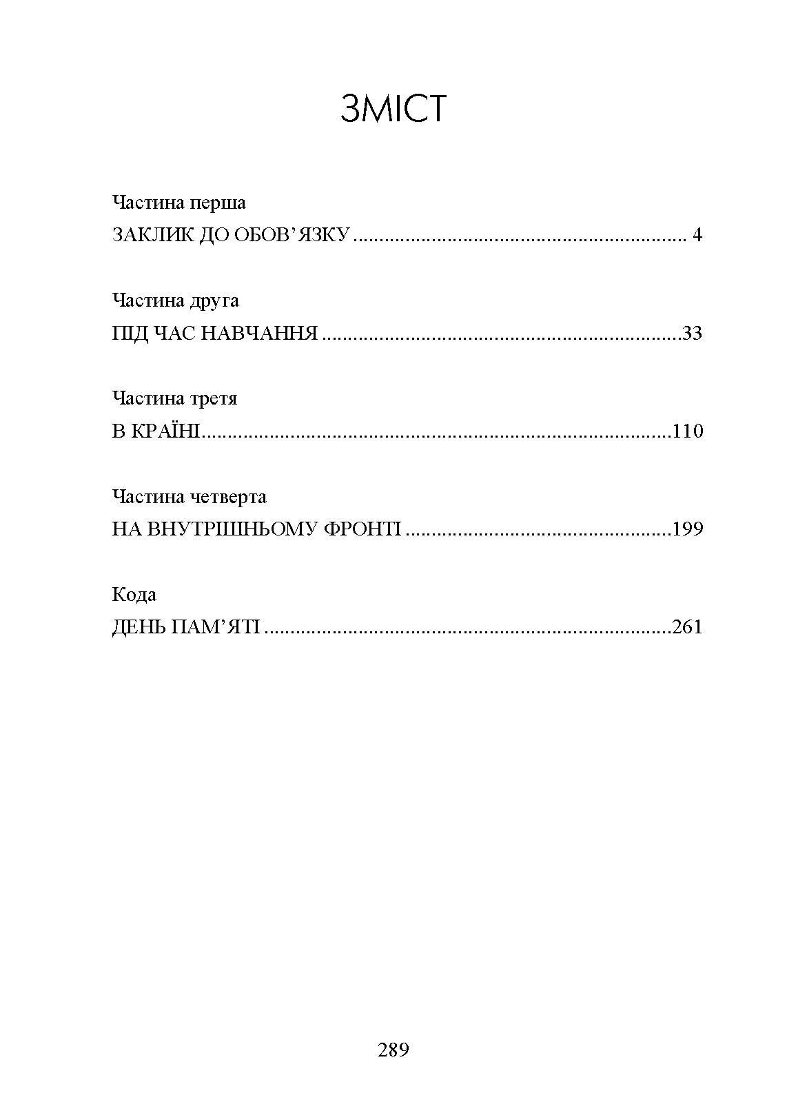 Прогулянка в моїх бойових черевиках. Автор — Джеймс Паттерсон і Метт<br>Еверсманн з Крісом Муні. 
