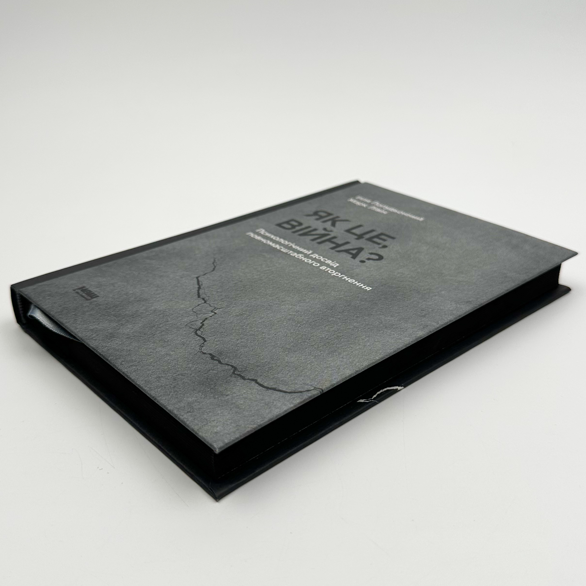 Як це, війна? Психологічний досвід повномасштабного вторгнення