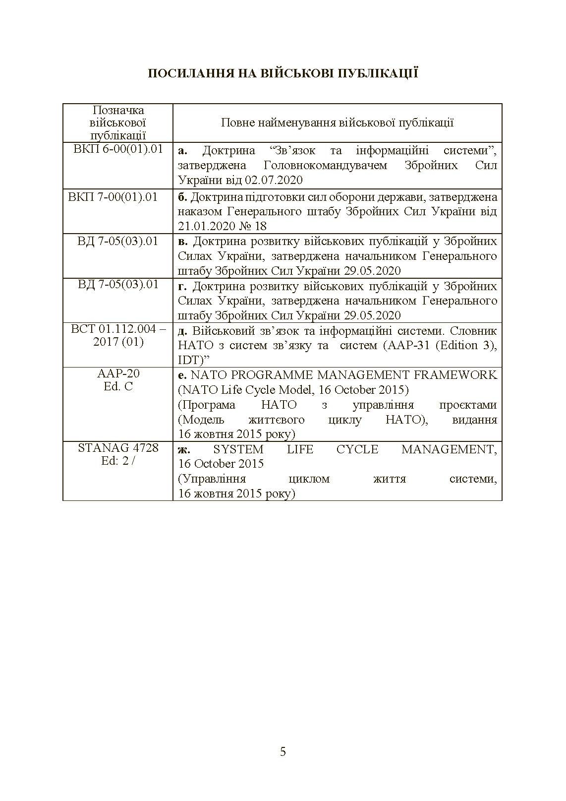 Інформаційні та автоматизовані системи управління. Настанова. . 