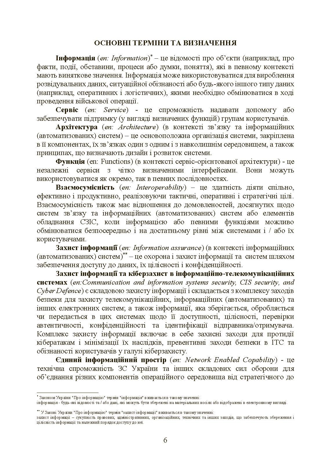 Інформаційні та автоматизовані системи управління. Настанова. . 