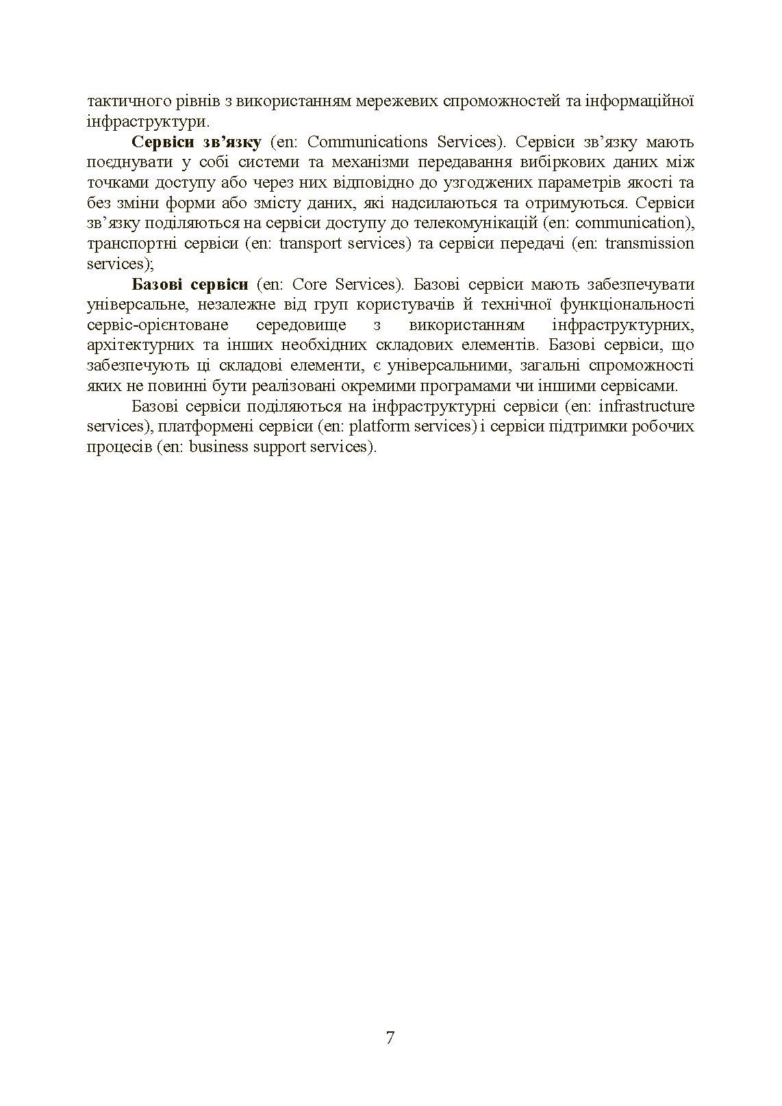 Інформаційні та автоматизовані системи управління. Настанова. . 