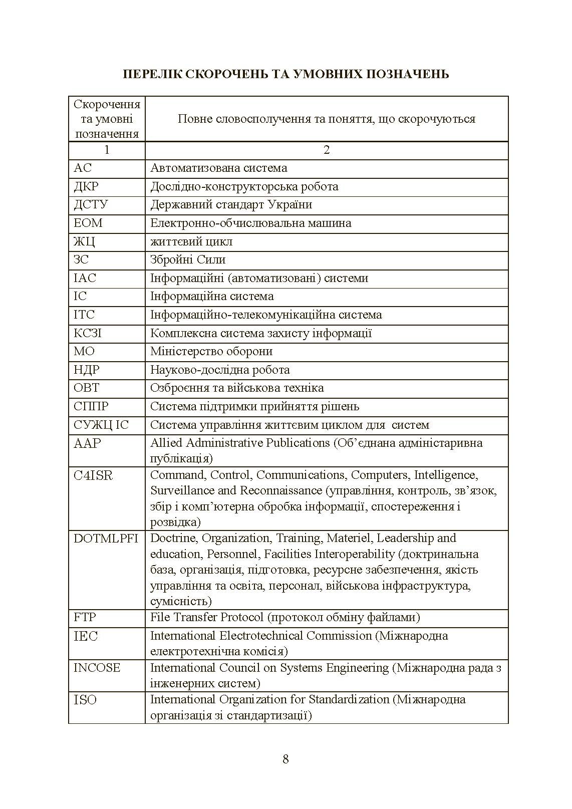 Інформаційні та автоматизовані системи управління. Настанова. . 