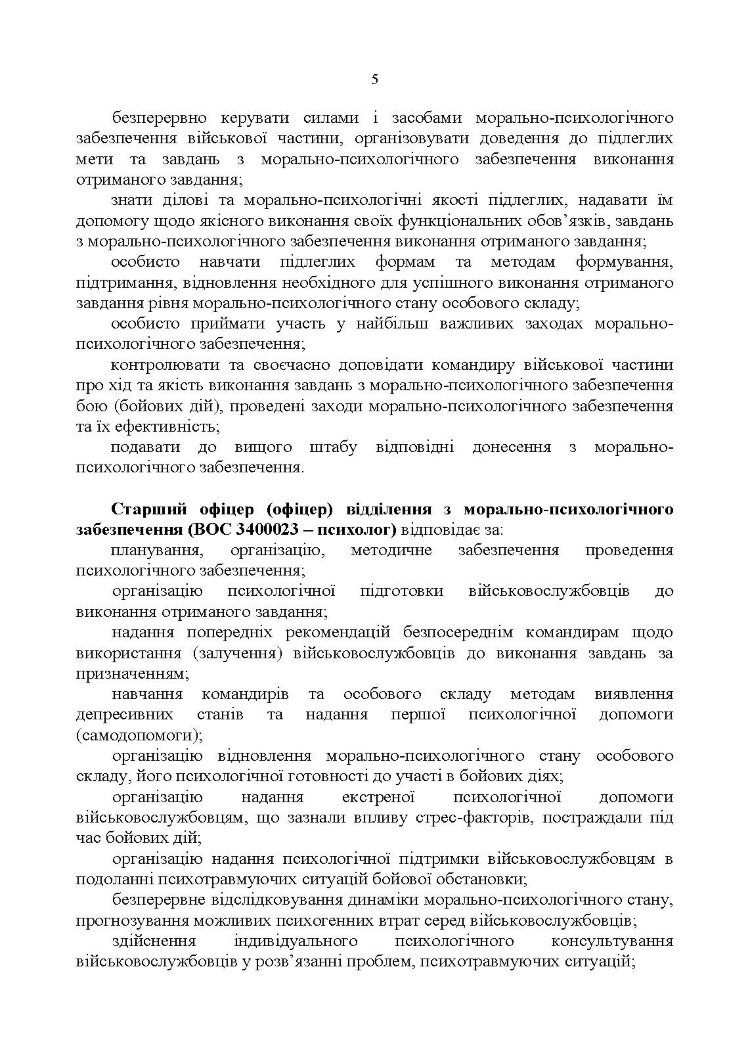 Формалізовані документи з морально-психологічне забезпечення