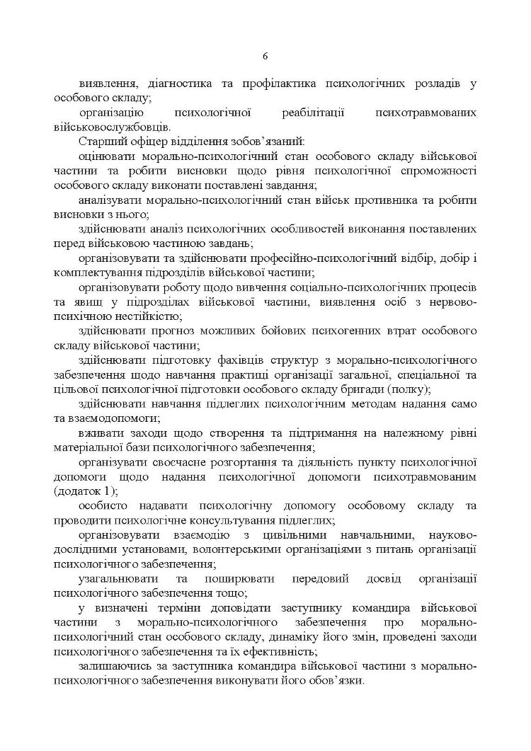 Формалізовані документи з морально-психологічне забезпечення