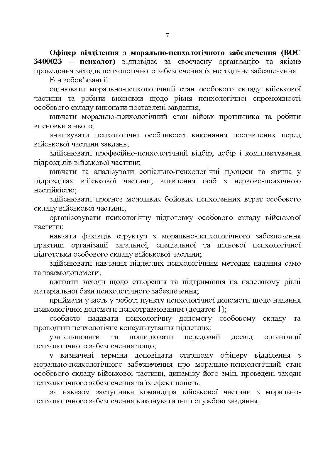 Формалізовані документи з морально-психологічне забезпечення. Автор — В. Г. Дикун, С. І. Нехаєнко, С. Є. Талаур. 