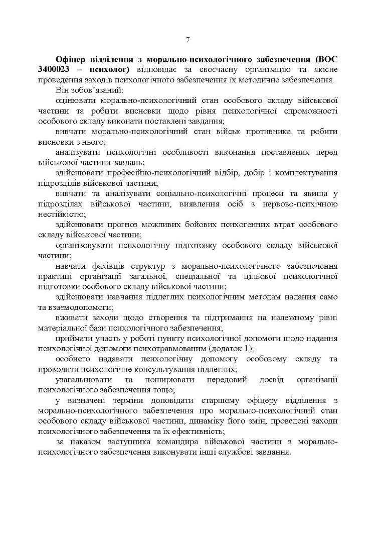 Формалізовані документи з морально-психологічне забезпечення