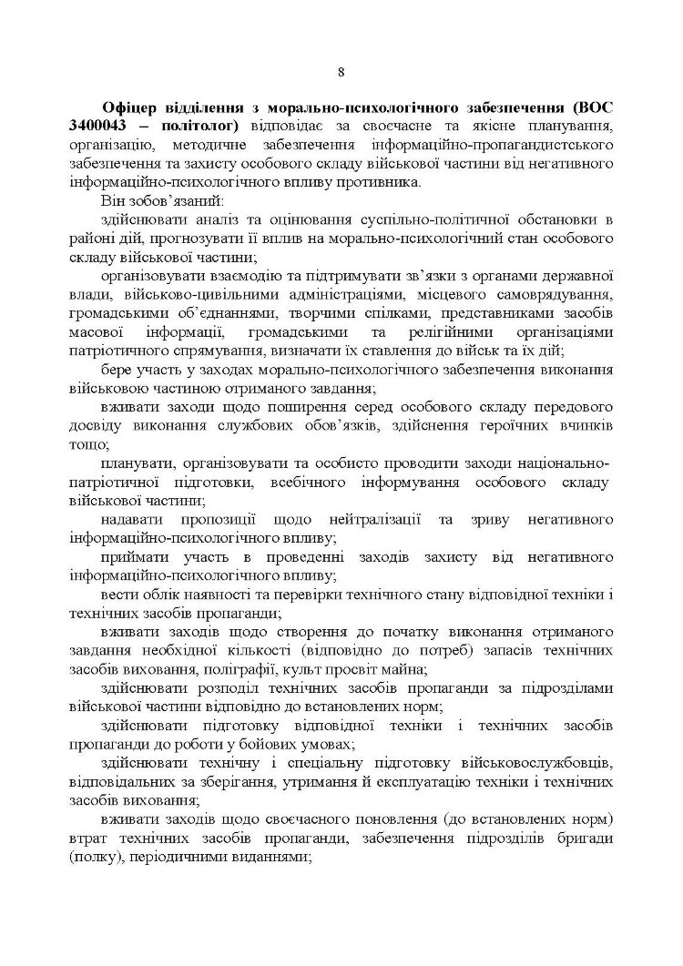 Формалізовані документи з морально-психологічне забезпечення
