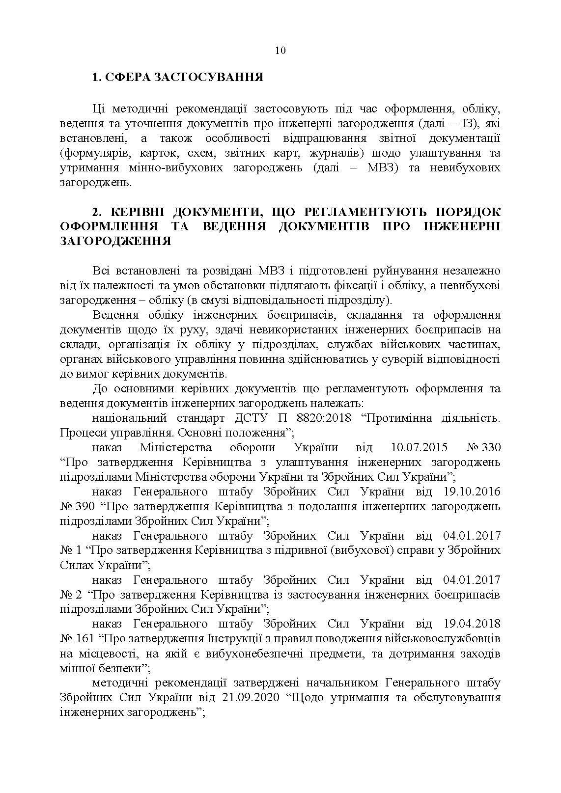 Порядок оформлення та ведення документів про інженерні загородження. . 