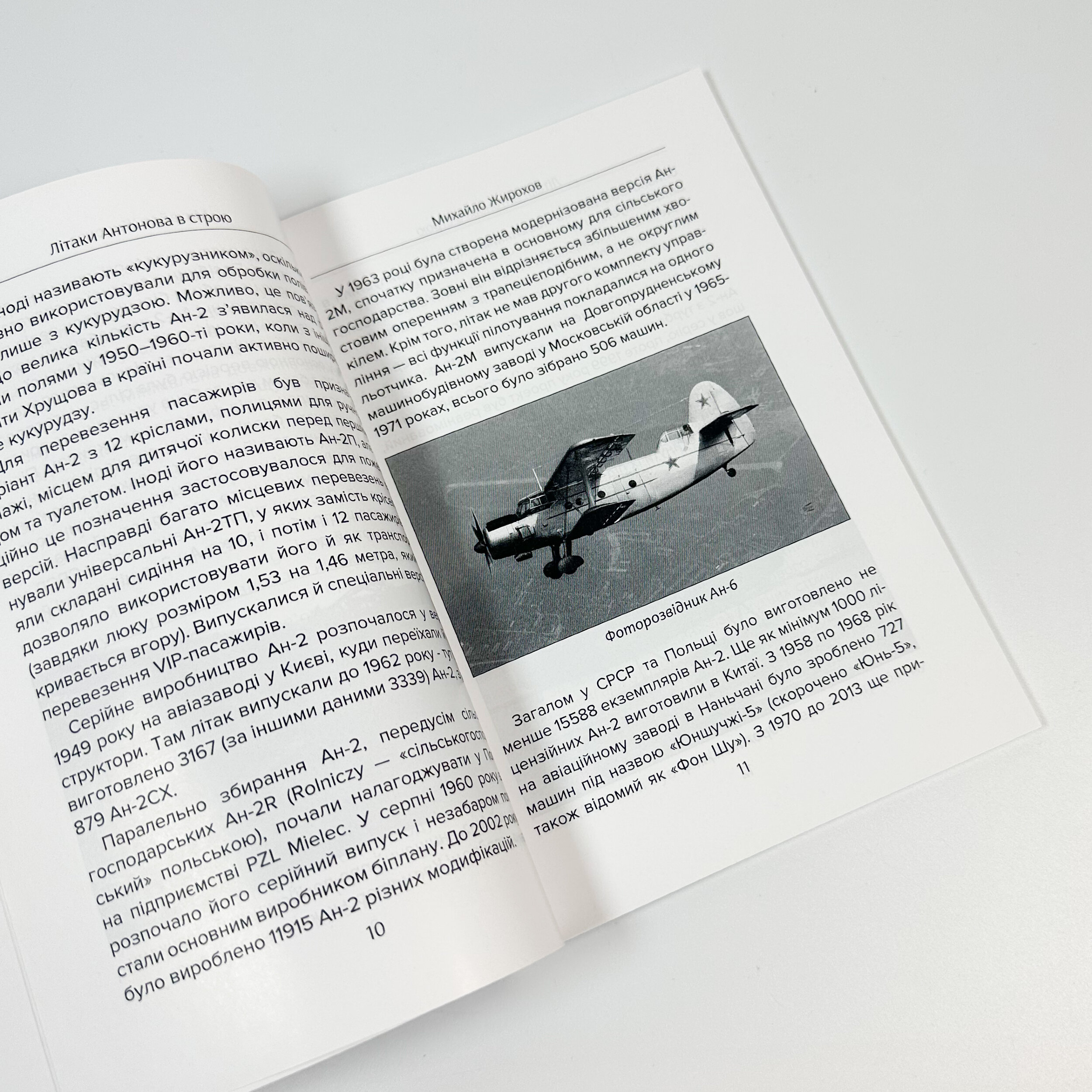 Літаки Антонова в строю. Автор — Михайло Жирохов. 