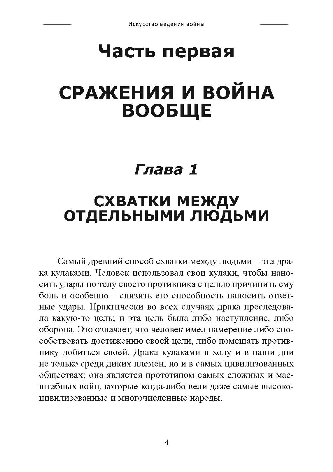 Искусство ведения войны. Эволюция тактики и стратегии. Автор — Брэдли Аллен Фиске. 