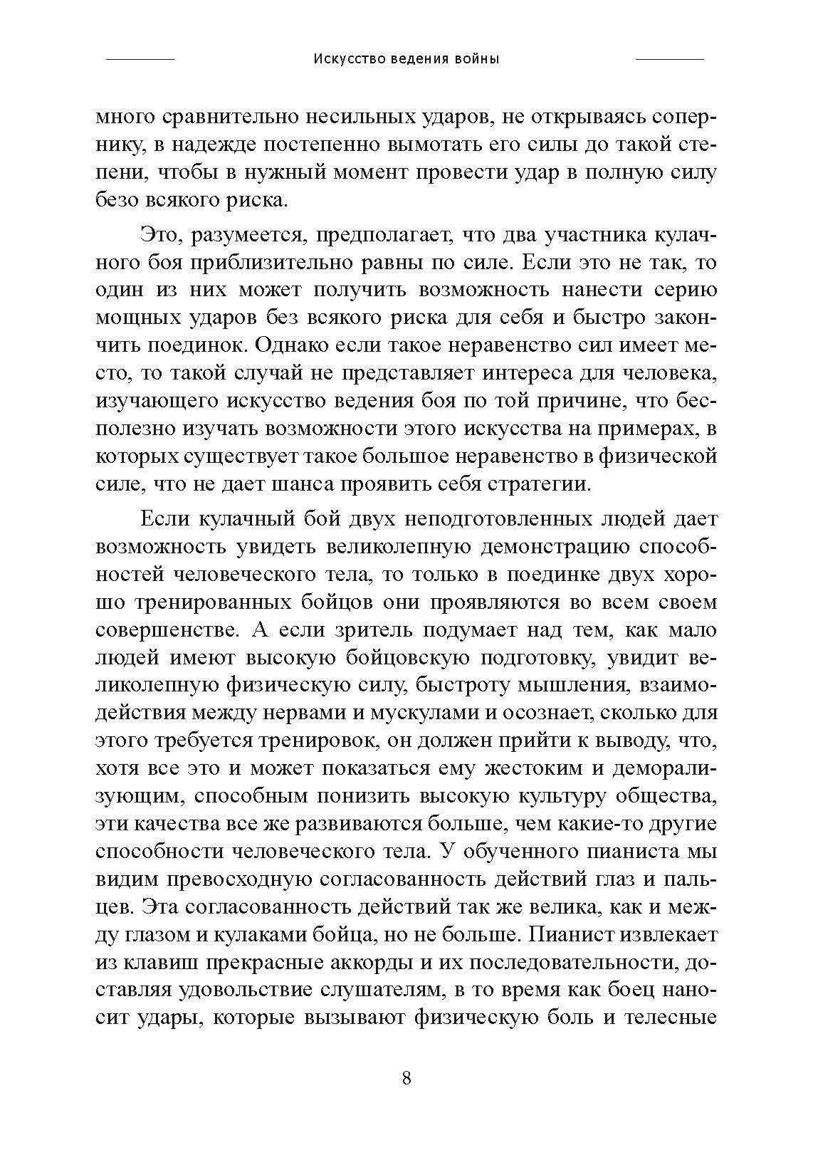 Искусство ведения войны. Эволюция тактики и стратегии. Автор — Брэдли Аллен Фиске. 