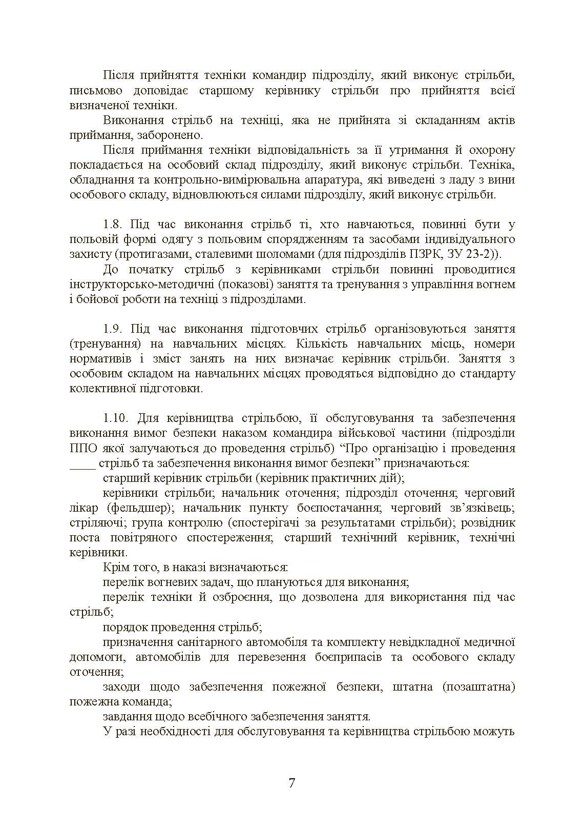 Тимчасовий курс стрільб військ ППО Сухопутних військ ЗСУ. . 