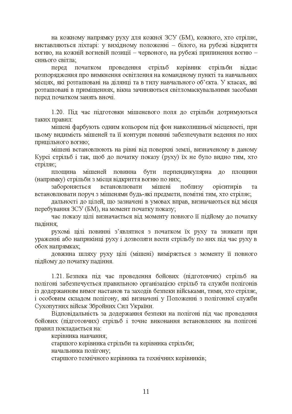 Тимчасовий курс стрільб військ ППО Сухопутних військ ЗСУ. . 