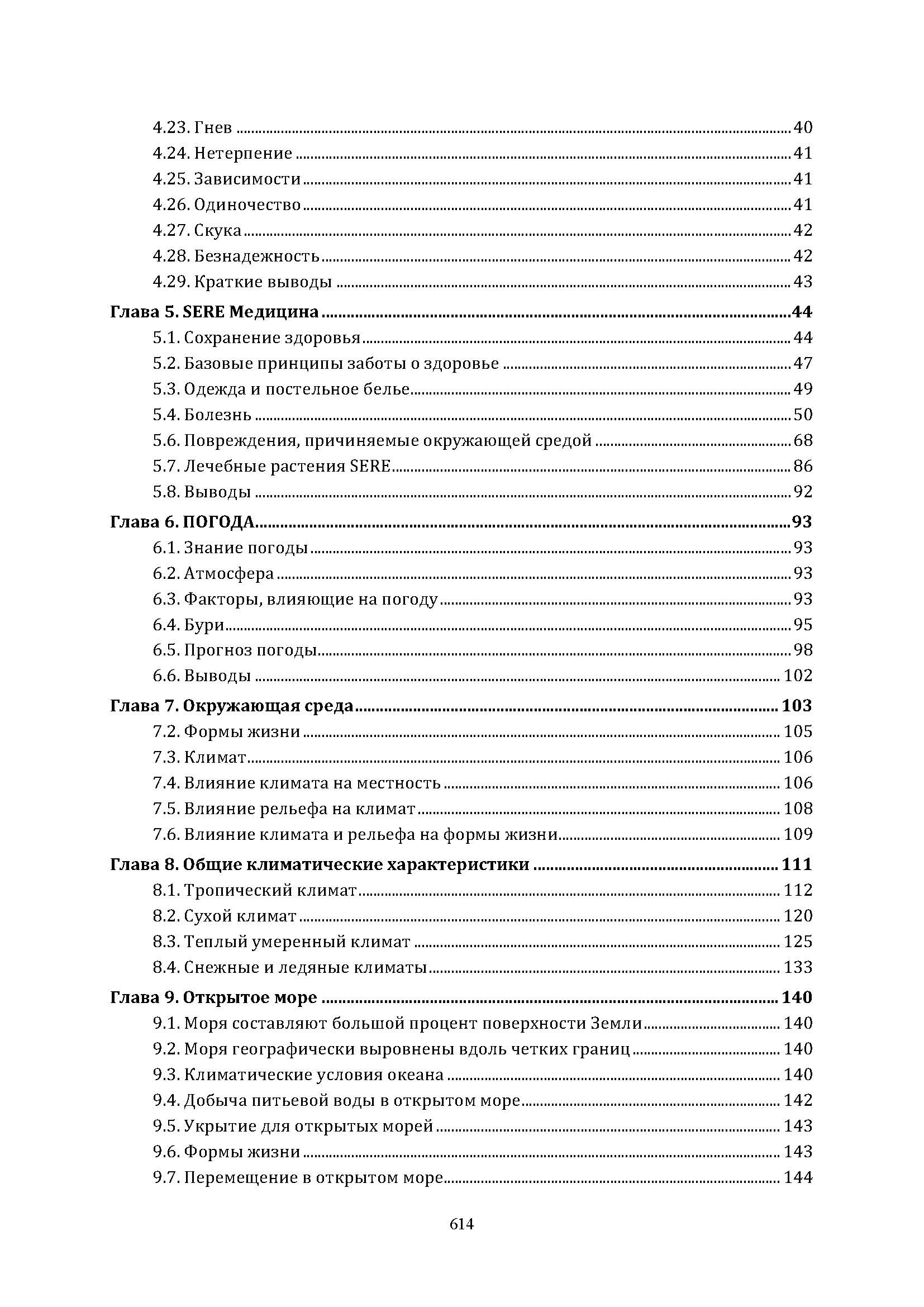 SERE программа: выжить, уклoнитьcя, сoпpoтивлятьcя, выбpaтьcя. . 