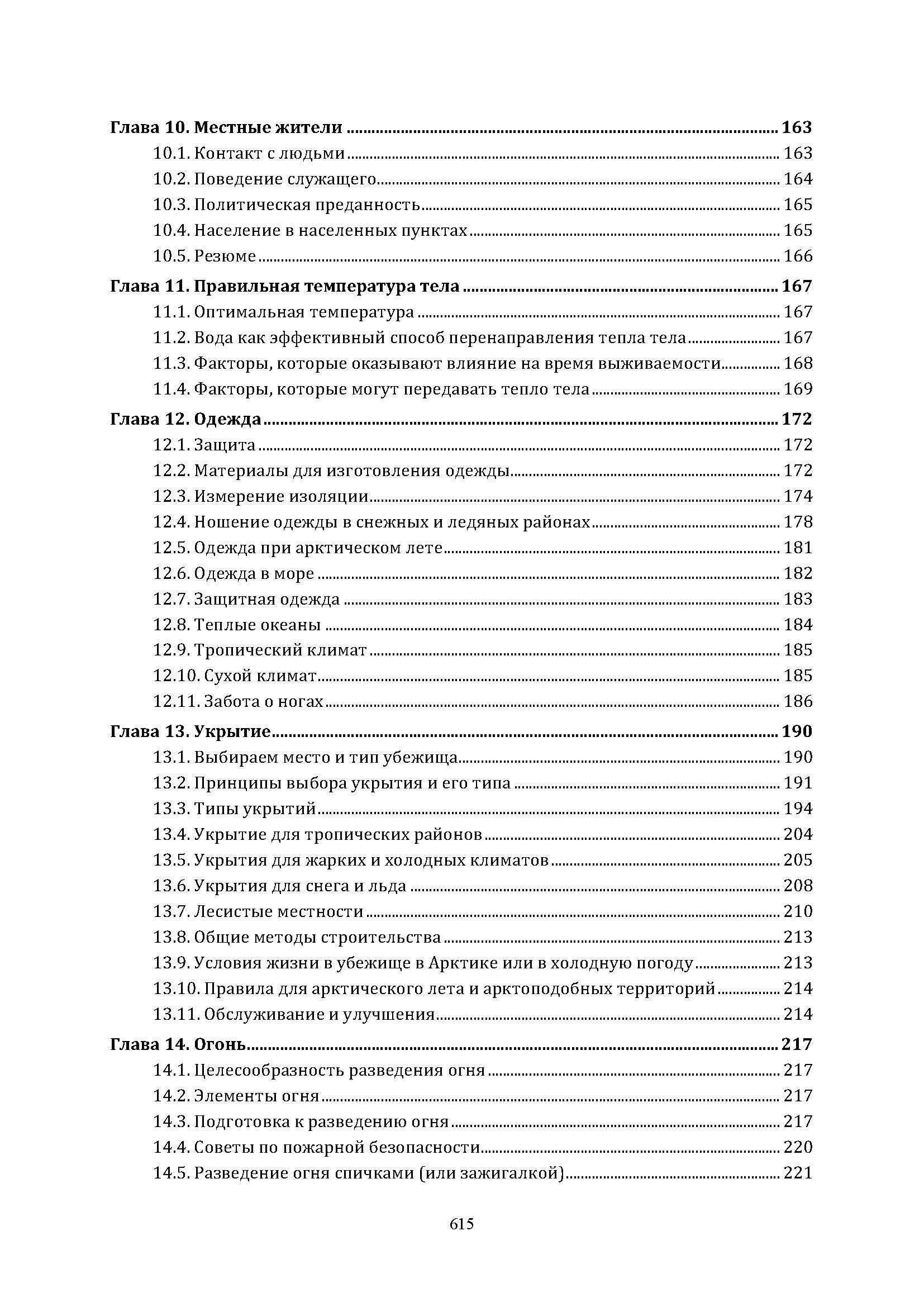 SERE программа: выжить, уклoнитьcя, сoпpoтивлятьcя, выбpaтьcя. . 