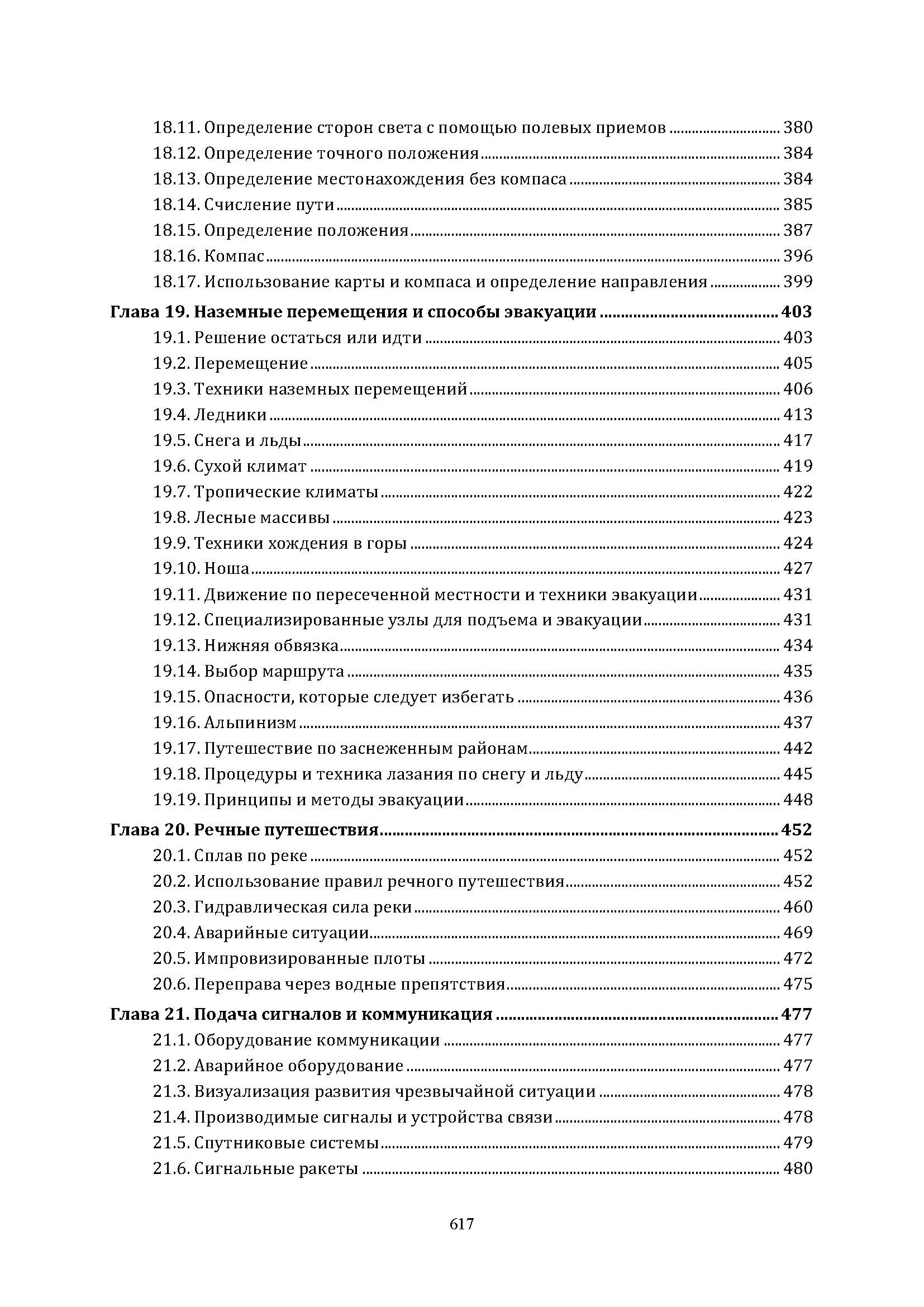 SERE программа: выжить, уклoнитьcя, сoпpoтивлятьcя, выбpaтьcя. . 