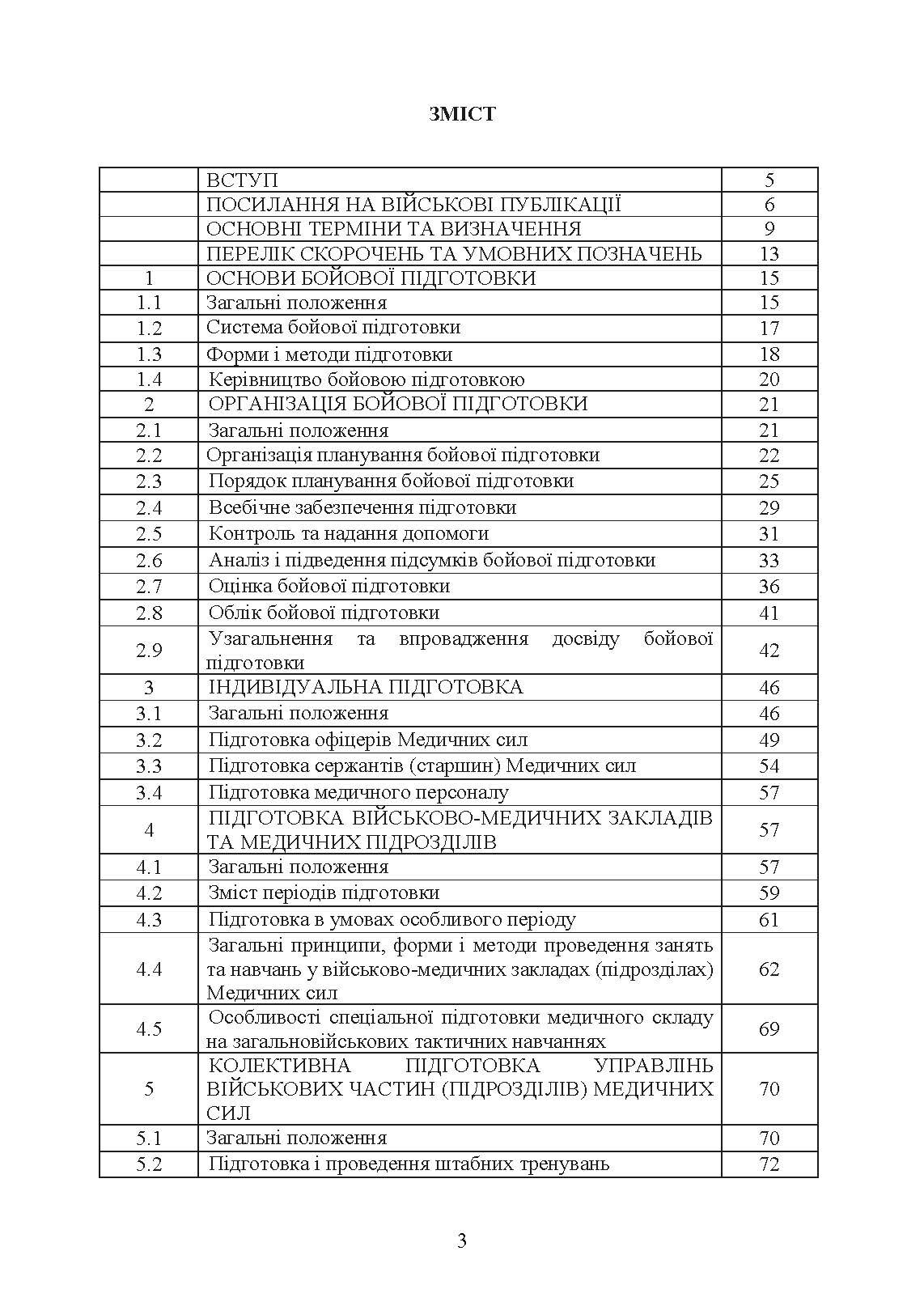 Бойова підготовка медичних сил Збройних Сил України. Настанова. . 