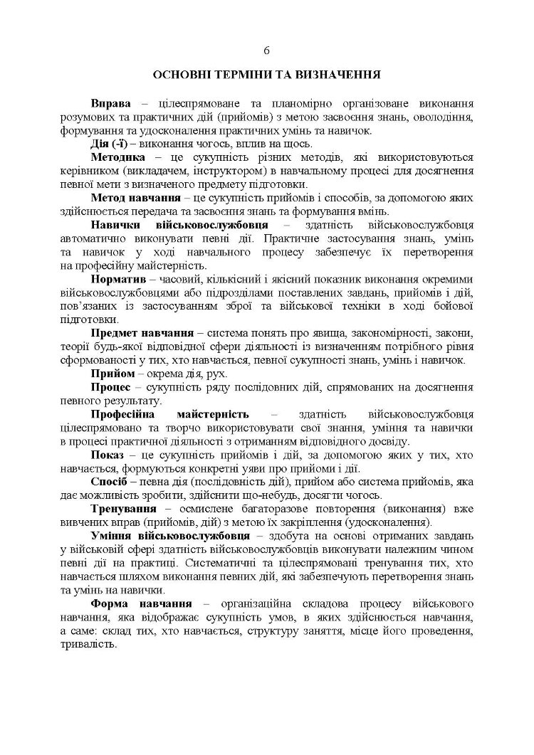 Керівництво зі стрілецької справи до 73-мм станкового протитанкового гранатомета (СПГ-9М)
