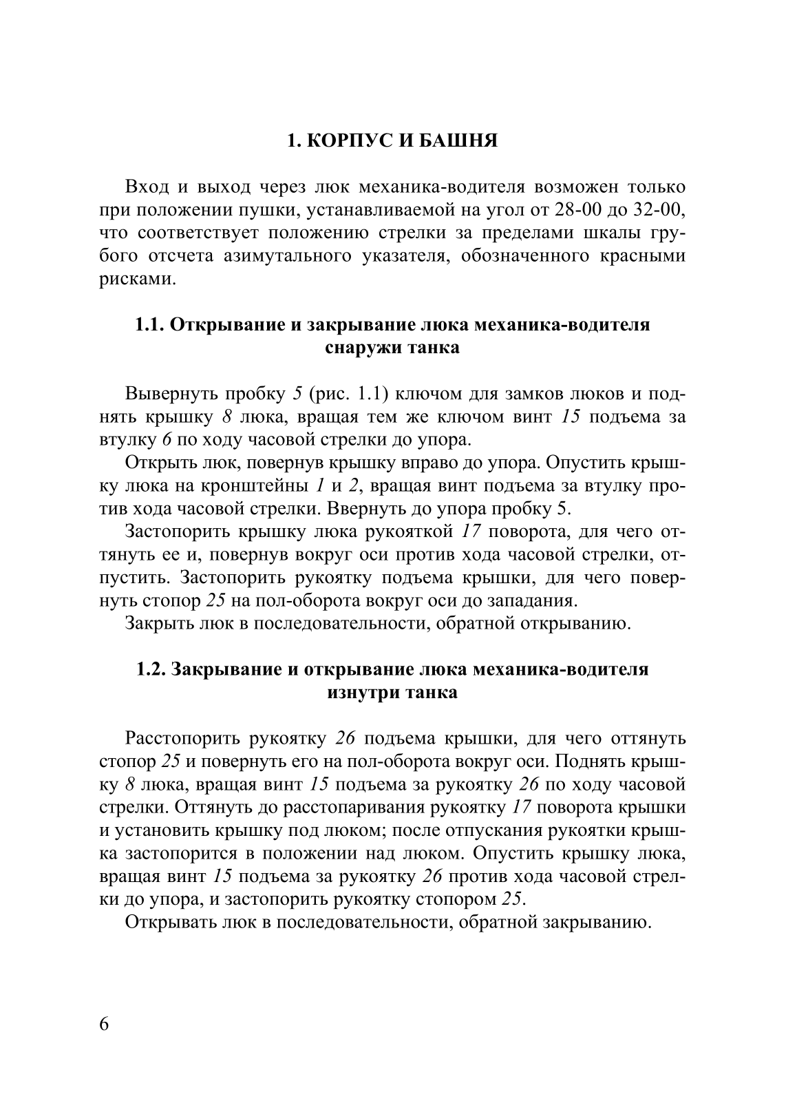 Эксплуатация танка Т-72Б. . 