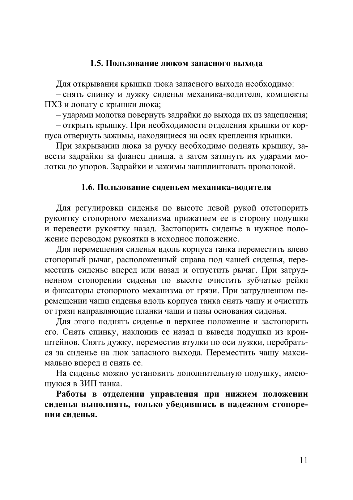 Эксплуатация танка Т-72Б. . 