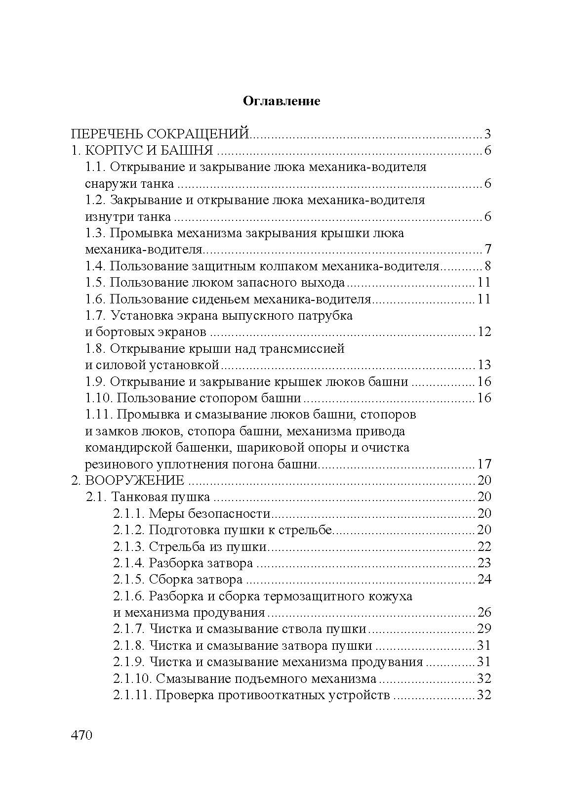Эксплуатация танка Т-72Б. . 