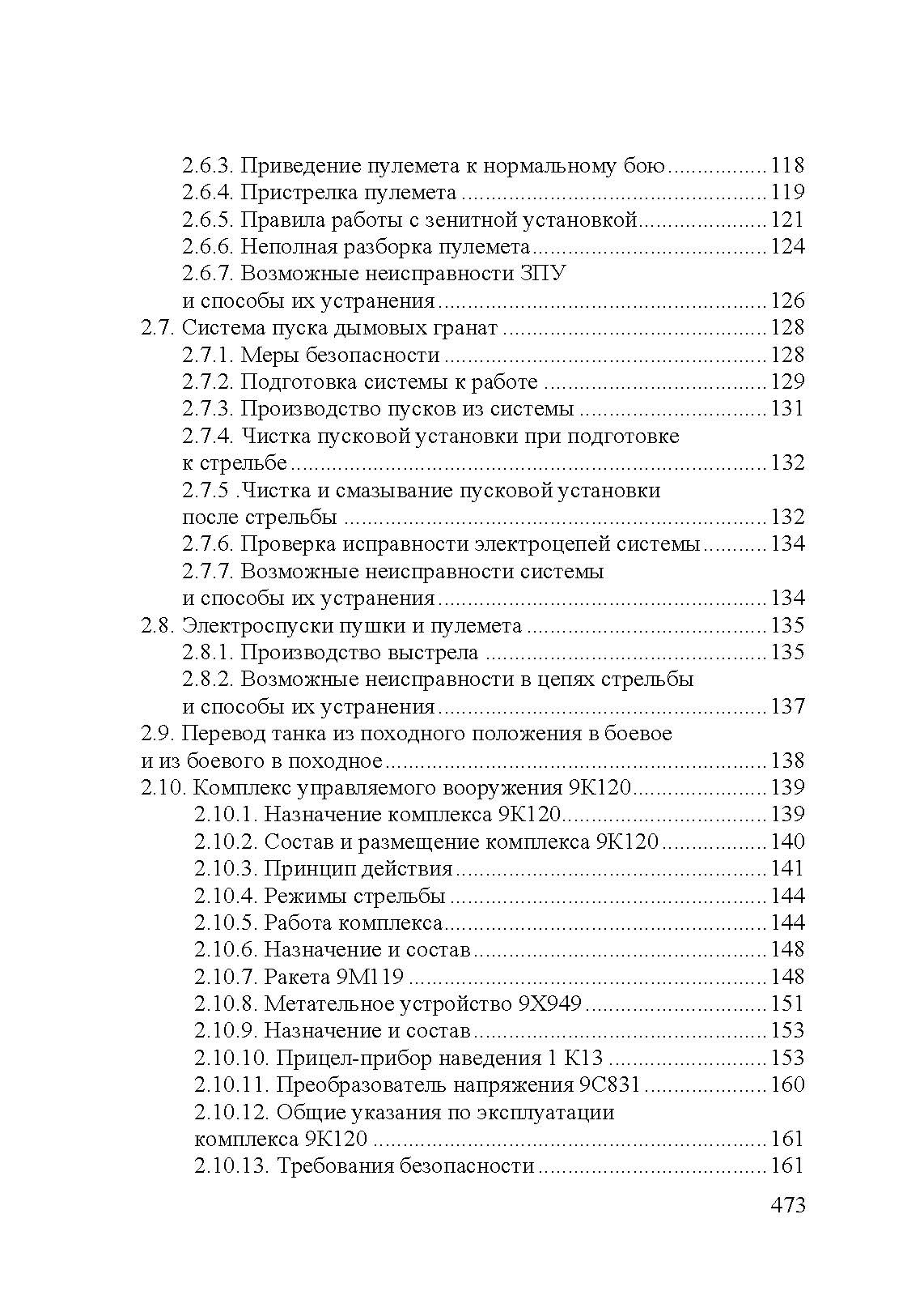 Эксплуатация танка Т-72Б. . 