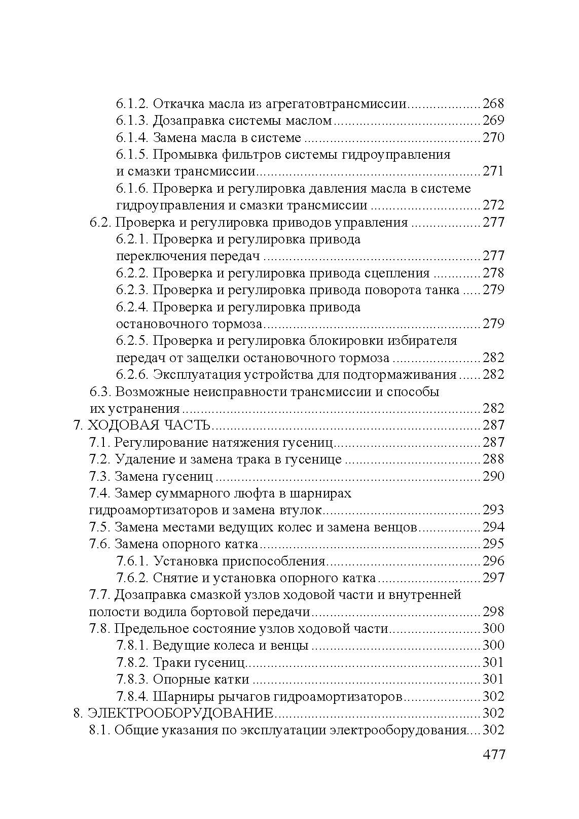 Эксплуатация танка Т-72Б. . 