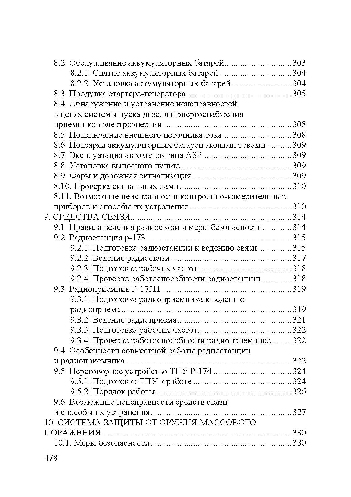 Эксплуатация танка Т-72Б. . 