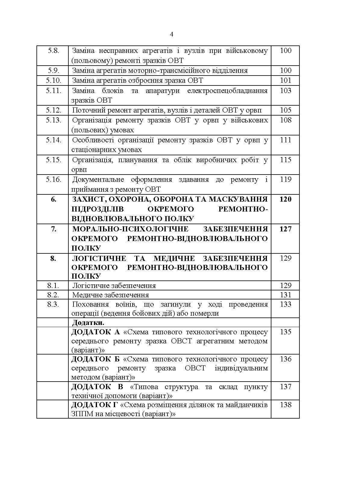 Настанова «Окремий ремонтно-відновлювальний полк». . 