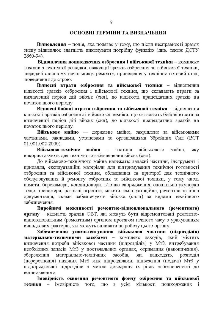 Настанова «Окремий ремонтно-відновлювальний полк»